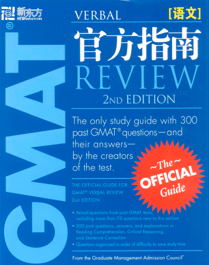 Книга на английском - GMAT Rewiew: verbal 2nd edition GMAC ofiсial guide - обложка книги скачать бесплатно